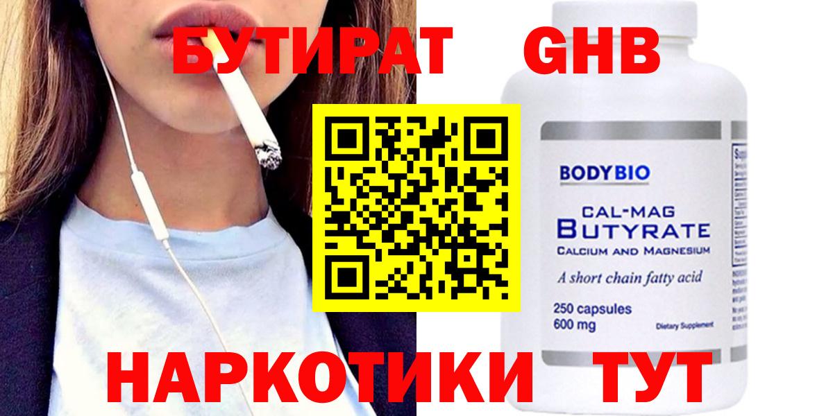 Бутират BDO 33%  Грязи 