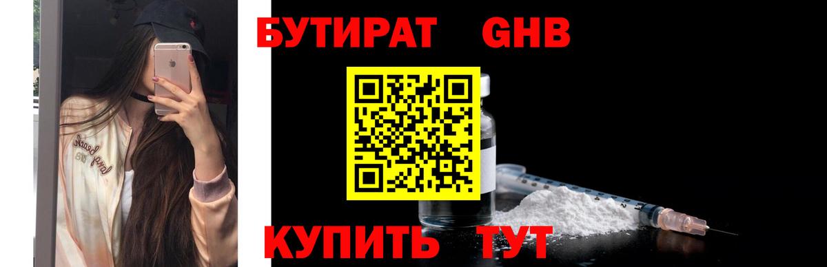 Бутират бутик Грязи