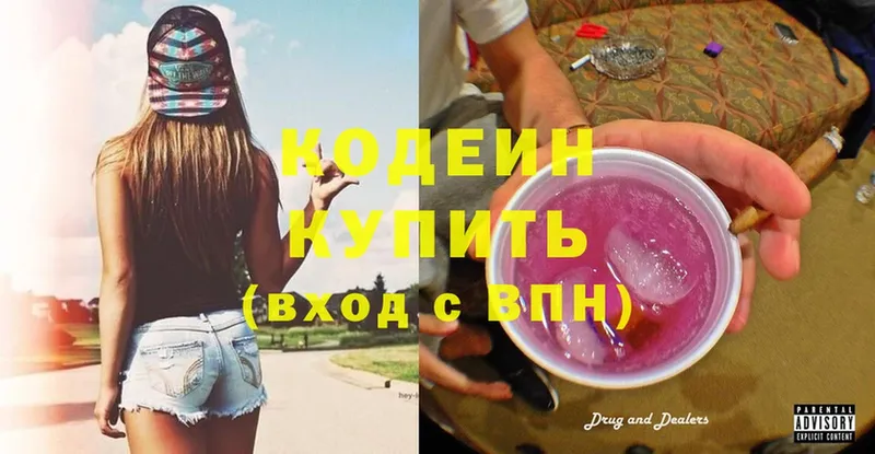 купить  цена  Грязи  Кодеиновый сироп Lean напиток Lean (лин) 