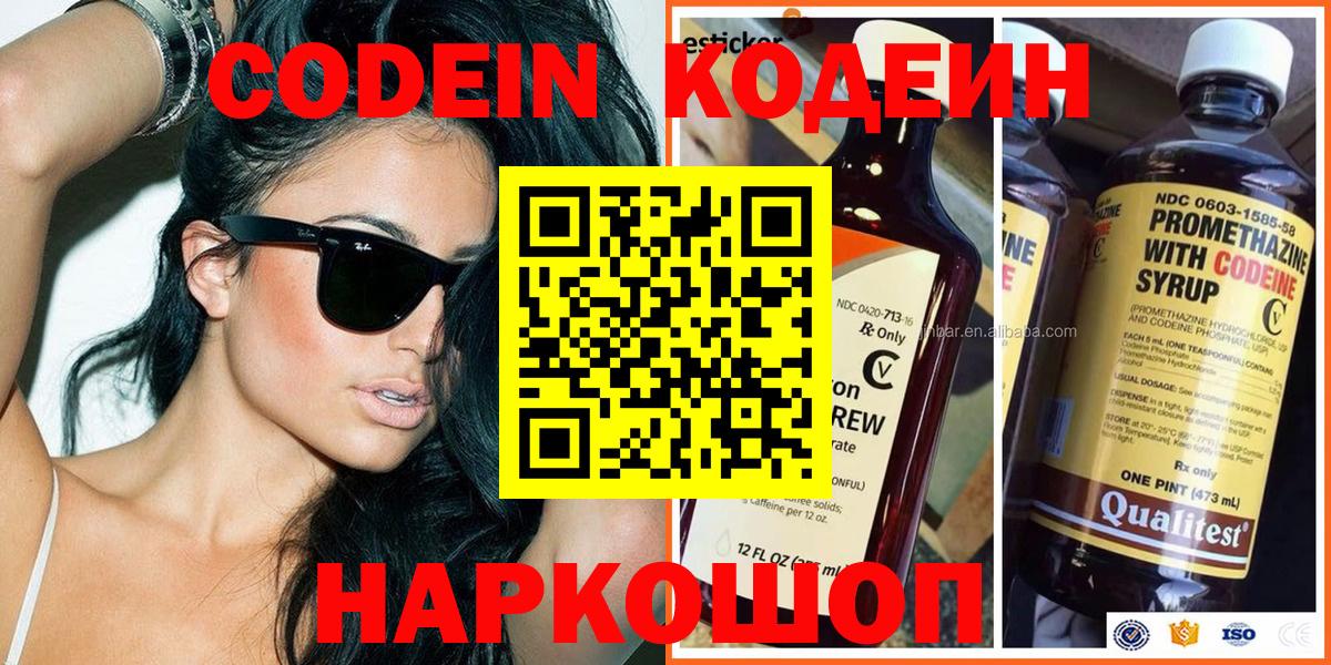 Грязи  Кодеиновый сироп Lean напиток Lean (лин)  Вход с VPN 