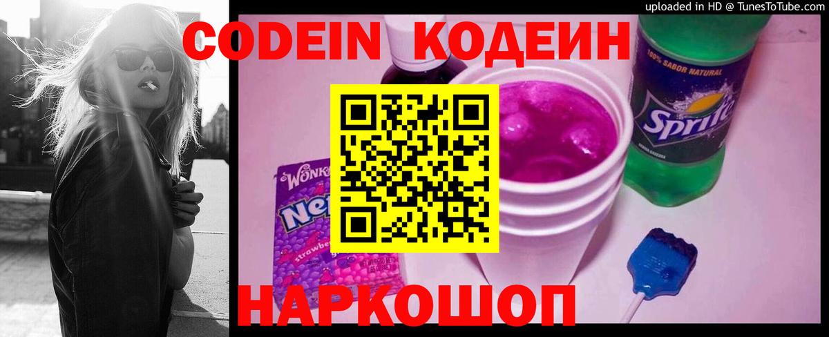 Кодеин Purple Drank Грязи