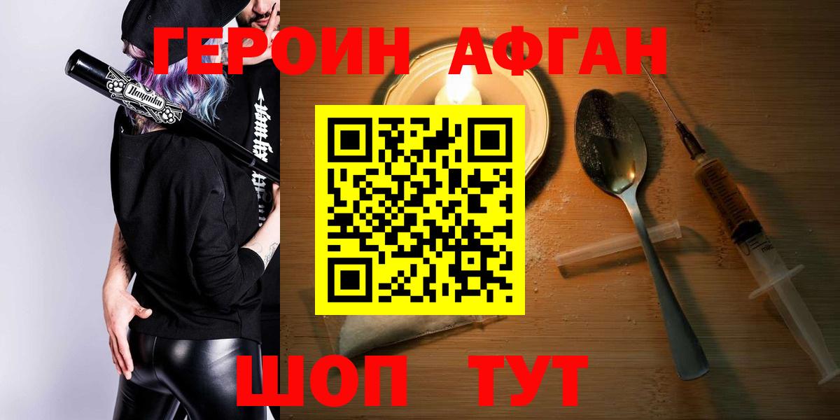 Героин  Героин белый  Вход с VPN  Грязи 