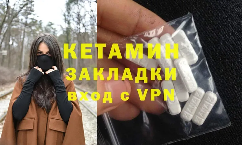 КЕТАМИН ketamine  Грязи 