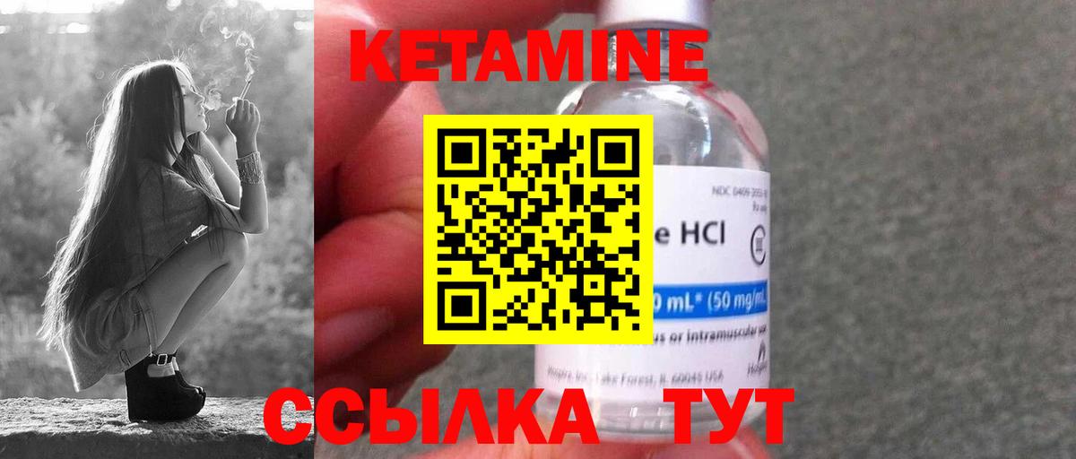 КЕТАМИН ketamine  Грязи 