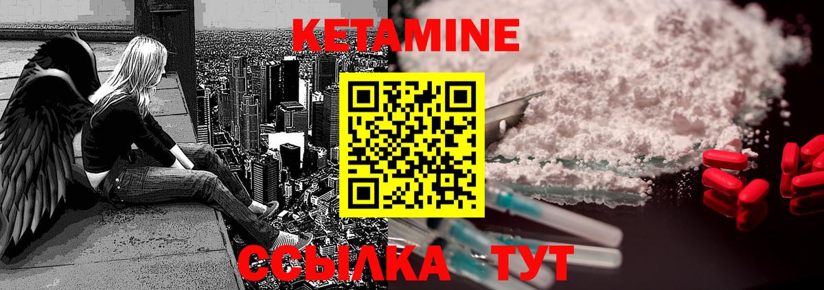 КЕТАМИН ketamine Грязи