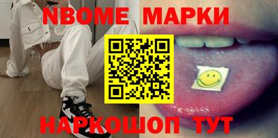 марки nbome Берёзовский