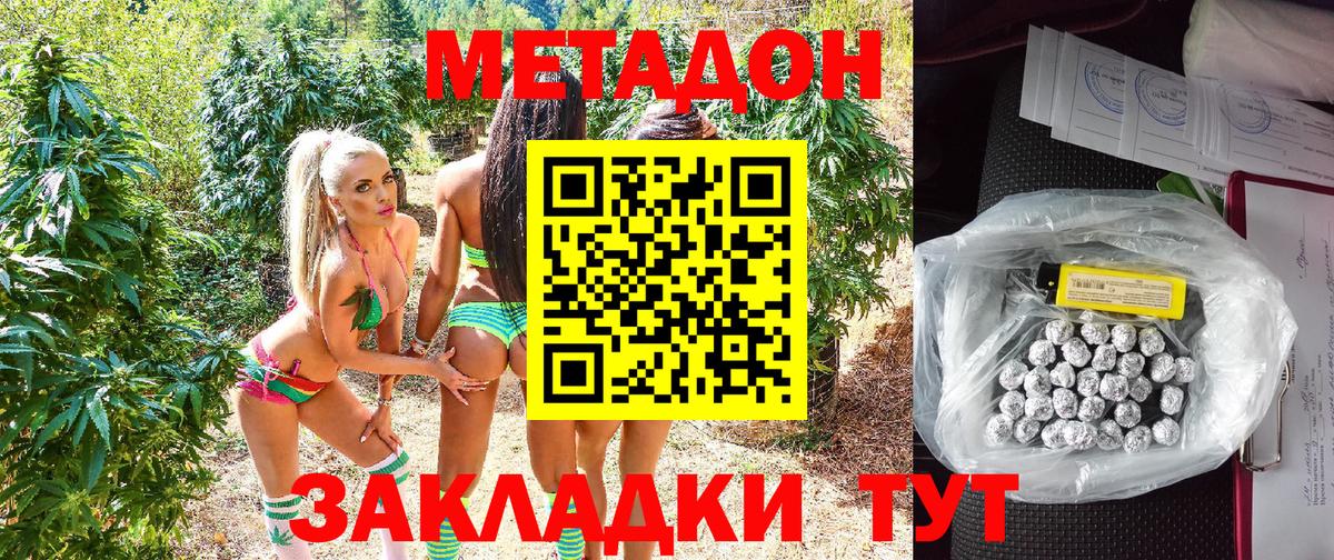 МЕТАДОН кристалл  Грязи 